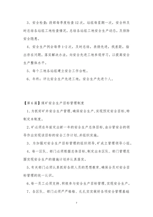 目标管理制度15篇.docx