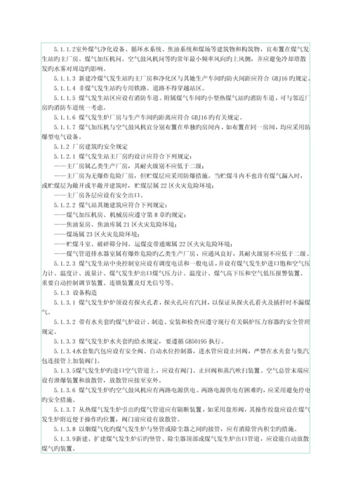 工业企业煤气安全专题规程.docx