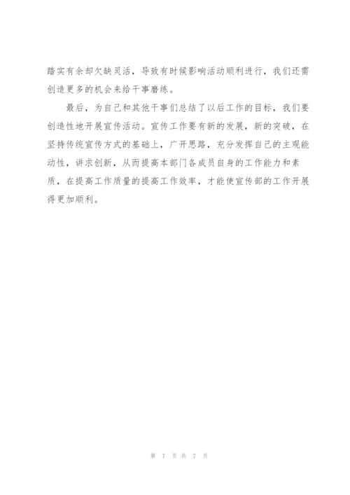 宣传部个人工作总结2022年.docx