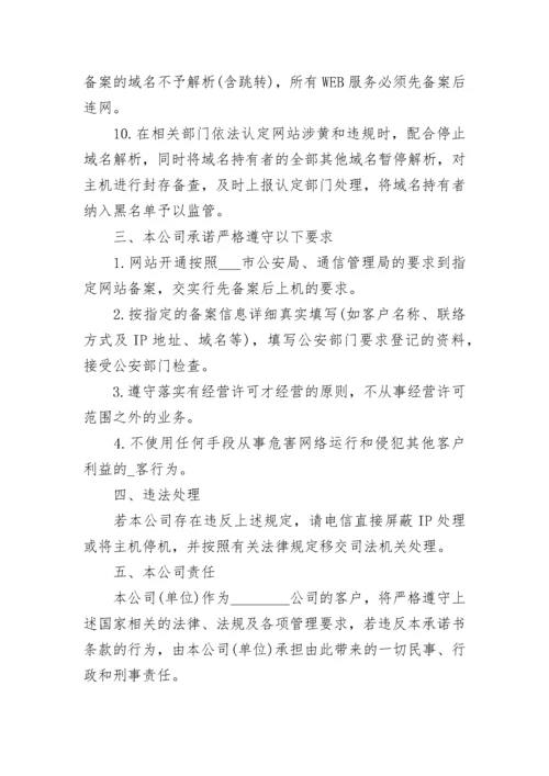 公司企业网络信息安全承诺书6篇.docx