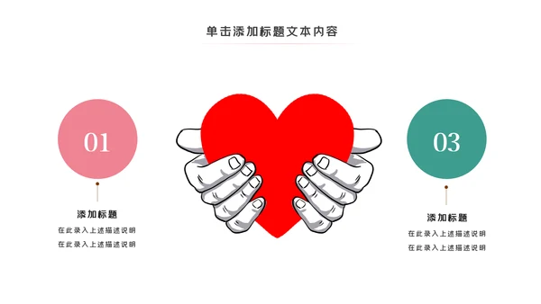 温馨爱心公益爱心奉献关爱儿童关爱老人PPT模板