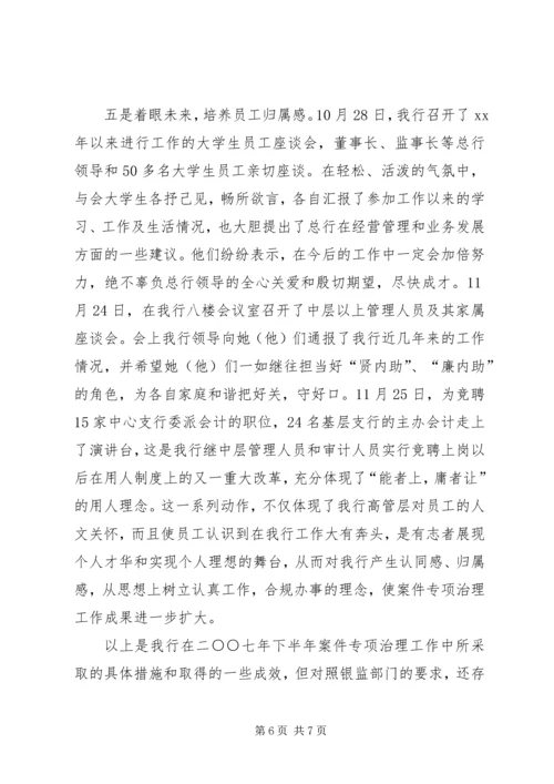 学习案件专项治理心得体会 (4).docx