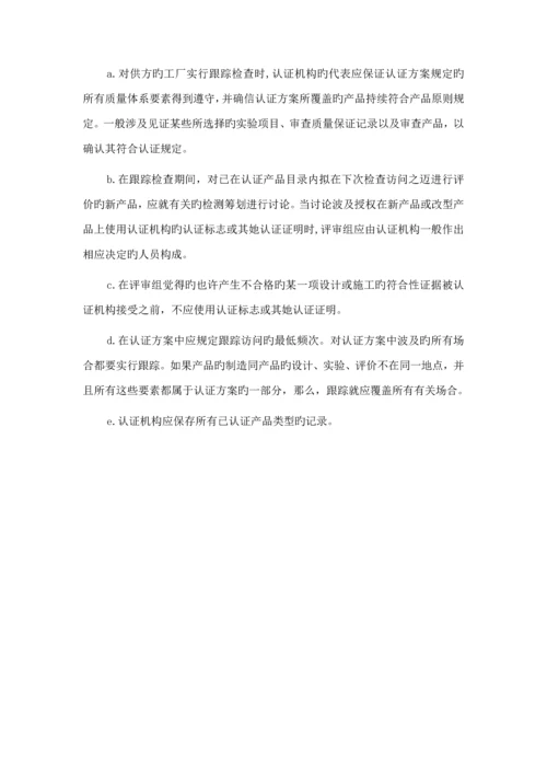 第三方产品认证与供方质量全新体系.docx