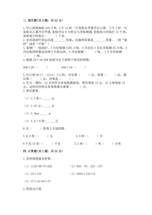 小学四年级下册数学期末测试卷附答案【实用】.docx