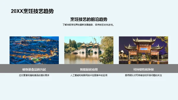 烹饪艺术创新之道