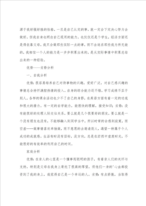 计算机专业的职业生涯规划书