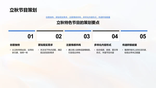 立秋新媒体节目策划PPT模板