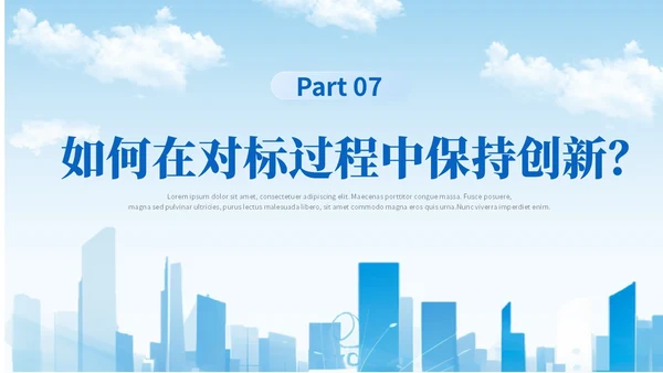 蓝色简约商务蓝色大气管理规划公司规划对标管理ppt