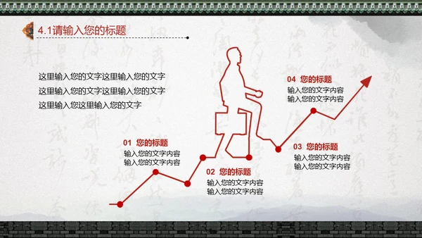 中国风书法水墨风通用PPT模板