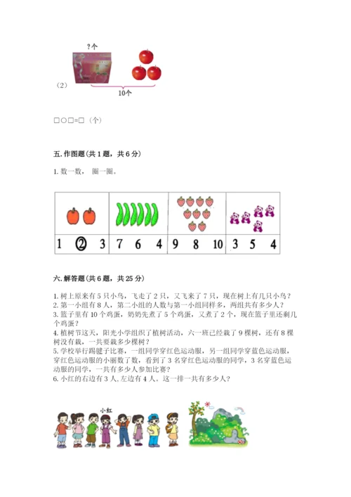 小学数学试卷一年级上册数学期末测试卷全面.docx