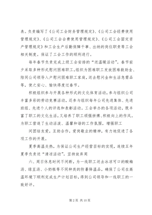 优秀工会积极分子先进事迹材料范文合集.docx