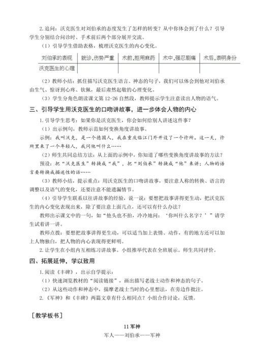 统编版五下11 军神（教案含反思）