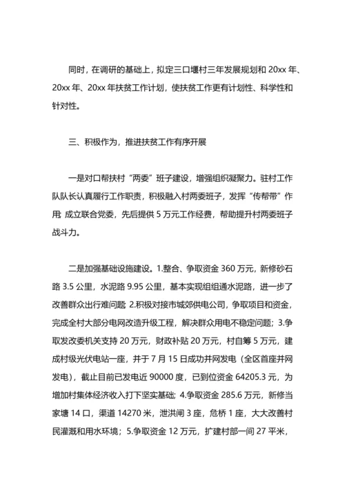 区发改委2020年联系帮扶脱贫攻坚工作总结.docx