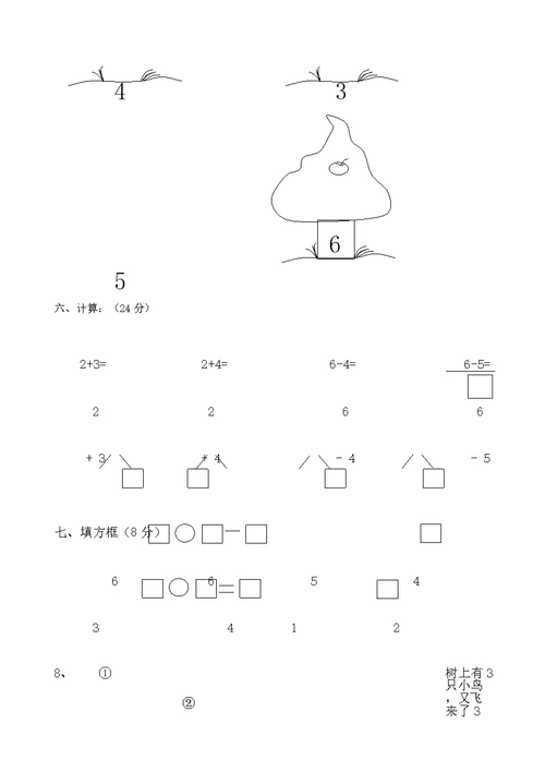 学前班第一单元测试题