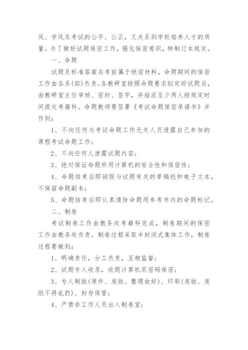 试卷保密承诺书_14.docx
