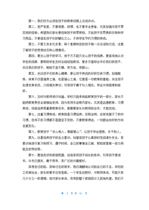 家长会校长讲话稿通用15篇