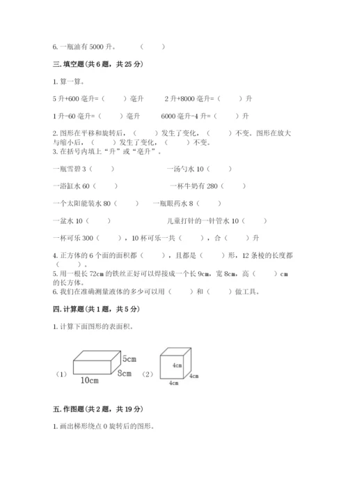 人教版五年级下册数学期末考试卷（原创题）.docx