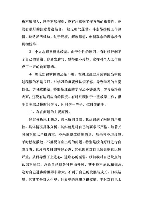 2021年党员教师组织生活会个人对照检查材料3篇.docx