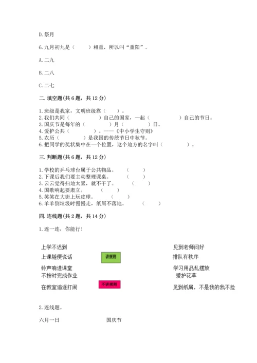 部编版二年级上册道德与法治期中测试卷精品（历年真题）.docx