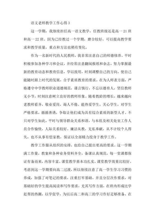 语文老师教学工作心得五篇.docx