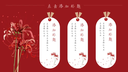 卡通手绘国潮简历竞聘通用PPT模板