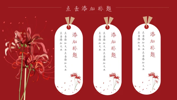 卡通手绘国潮简历竞聘通用PPT模板