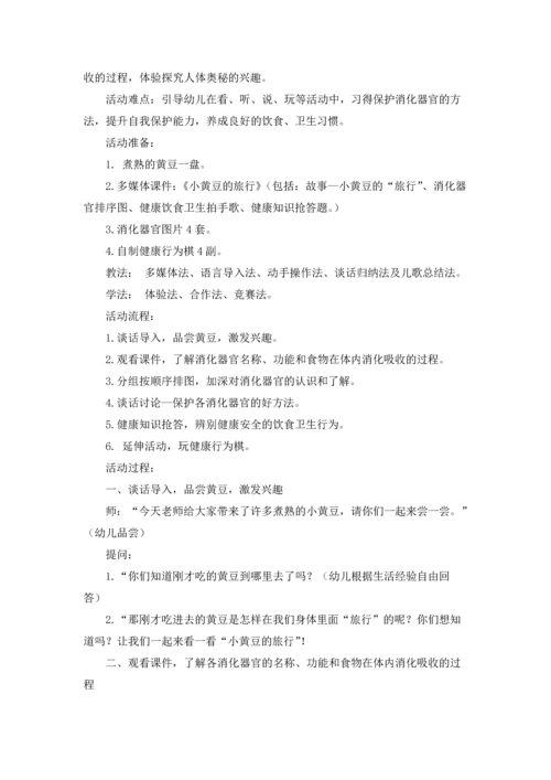 关于班级活动方案范文汇总5篇.docx
