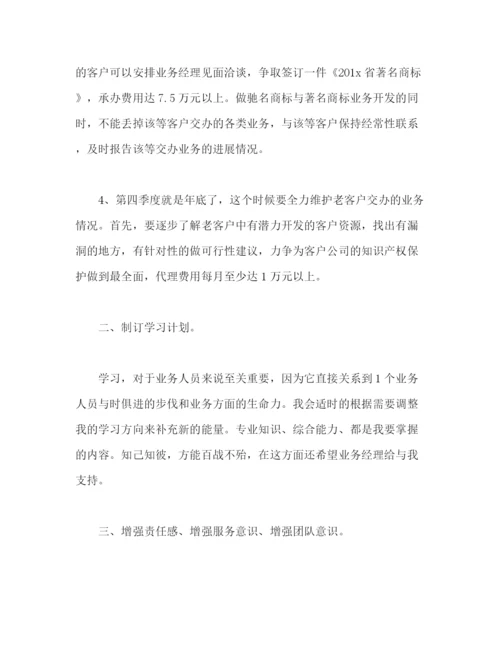 精编之业务周工作计划范文2).docx