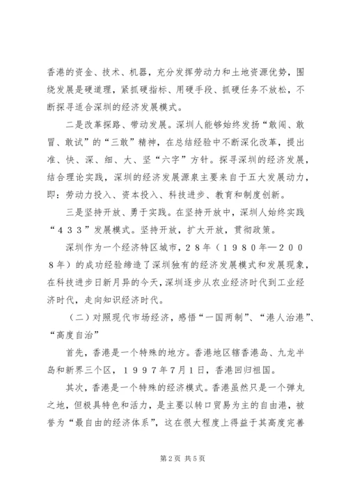 参加西部地区千名乡（镇）干部赴外地学习考察.docx