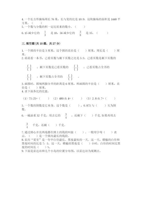 2022年人教版六年级上册数学期末测试卷精品【预热题】.docx