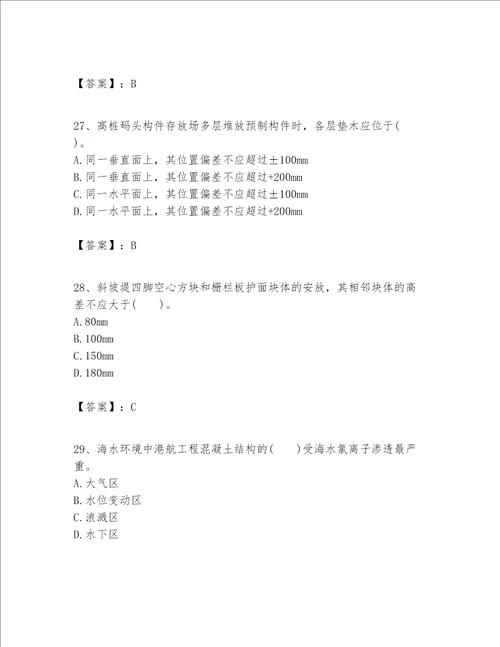 一级建造师之一建港口与航道工程实务题库基础题