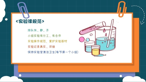 蓝绿色卡通可爱科学开学第一课课件主题班会PPT模板