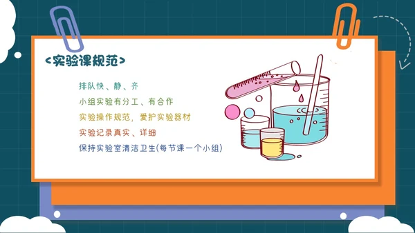 蓝绿色卡通可爱科学开学第一课课件主题班会PPT模板