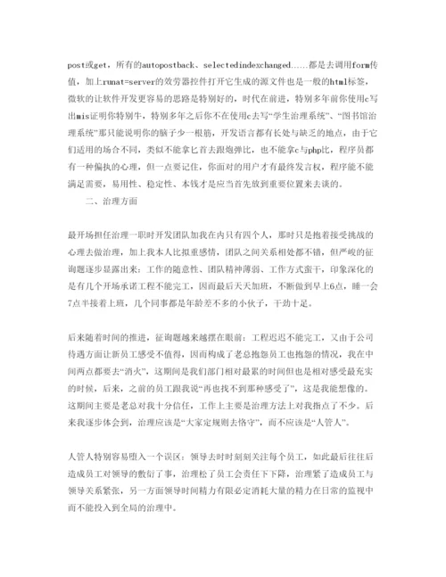 精编分享五篇程序员工作总结的自我评价参考范文.docx