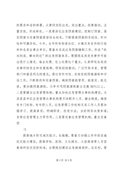 刘雪荣同志在城管执法局调研时的讲话 (3).docx