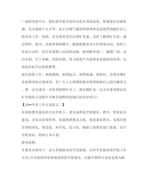 精编之年度工作计划范文三篇.docx