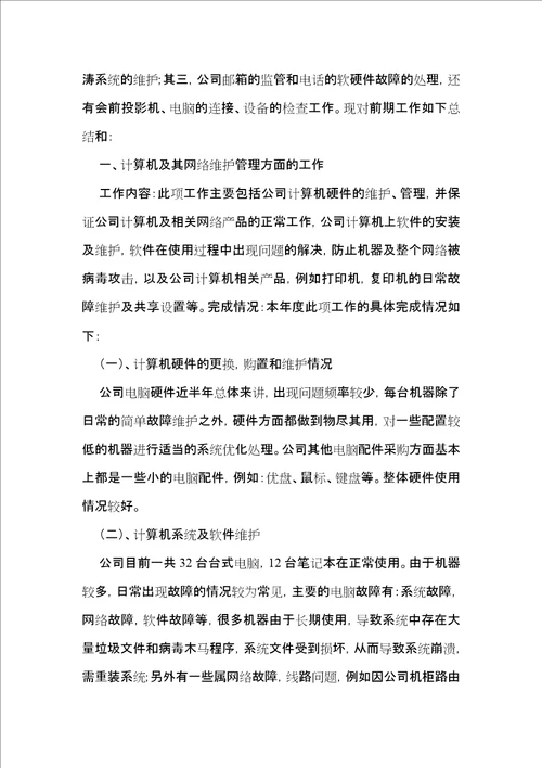 员工个人年终工作总结 2