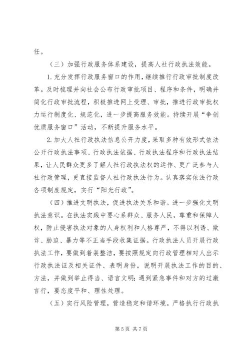 人社局行政指导实施方案.docx