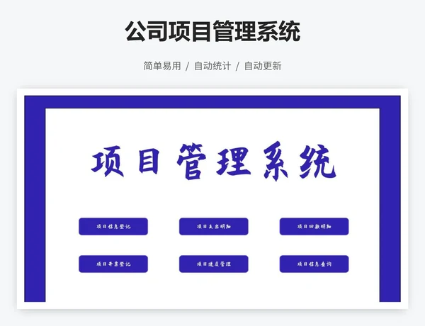 公司项目管理系统