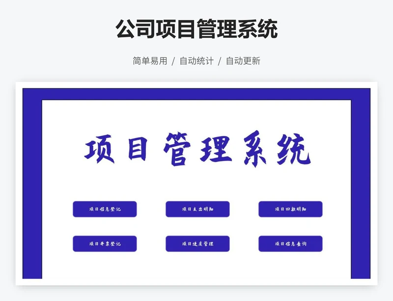 公司项目管理系统