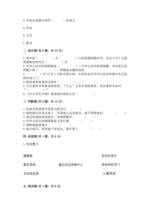 部编版小学二年级上册道德与法治期中测试卷精品（预热题）.docx