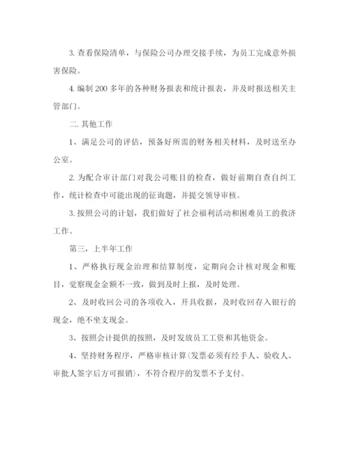 精编之出纳会计个人工作参考总结范文（通用）.docx