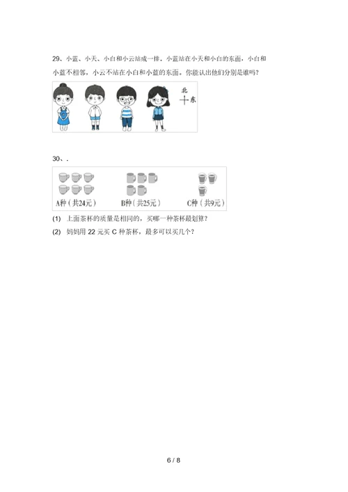 苏教版二年级数学上册应用题测试题(审定版)