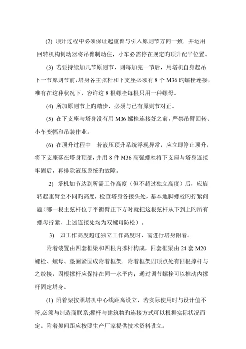 塔吊安装及拆除专项综合施工专题方案.docx