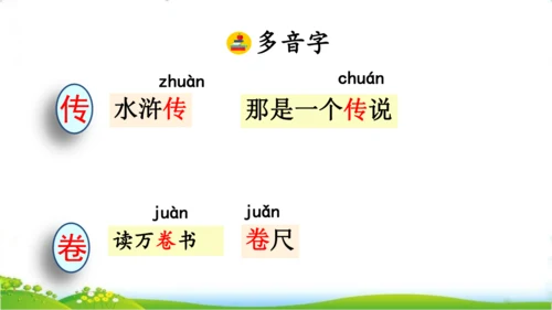 26 忆读书一、二课时   课件