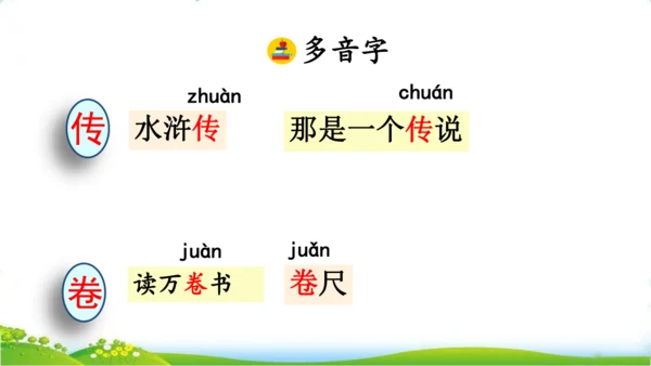 26 忆读书一、二课时   课件