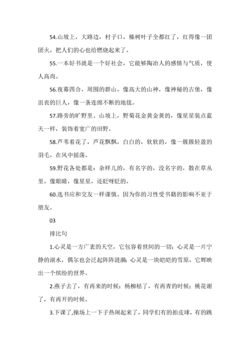 小学语文常用拟人、比喻、排比、夸张句荟萃.docx