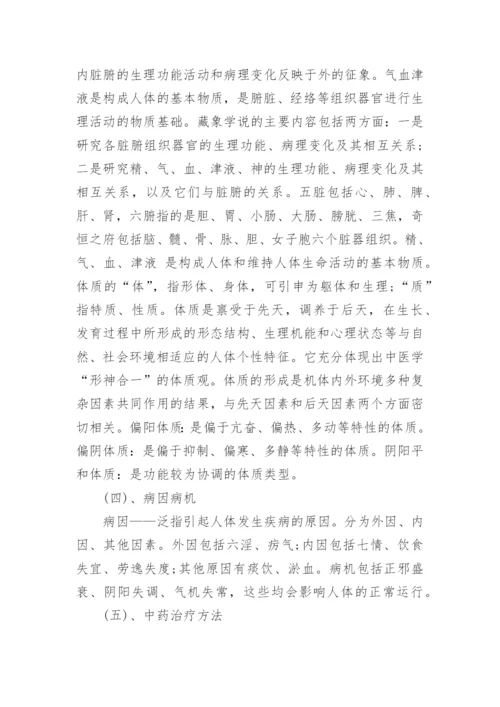关于人体健康与疾病论文.docx