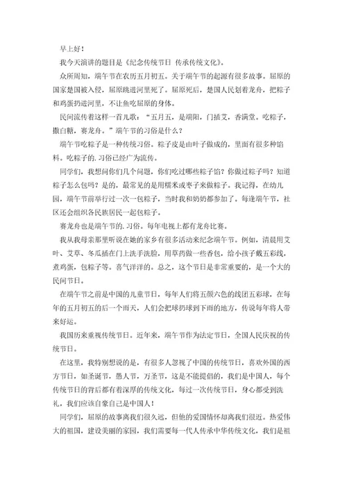 粽叶飘香话端午主题班会发言稿6篇