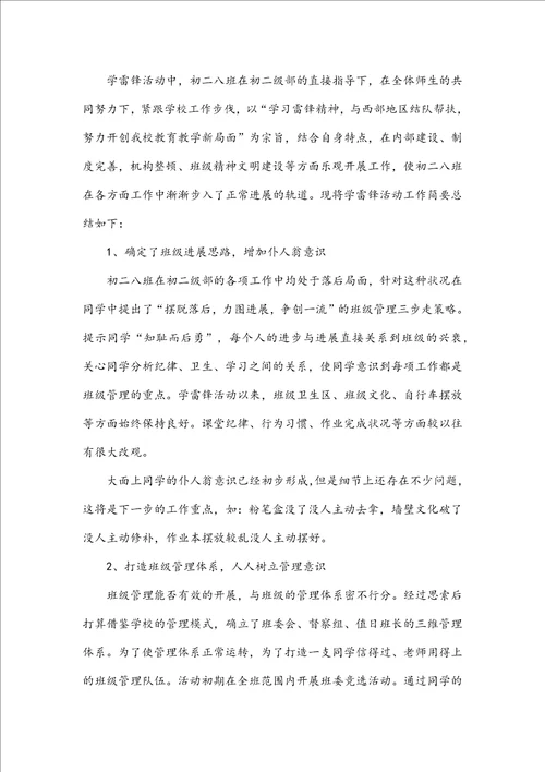 三月雷锋月职工活动总结